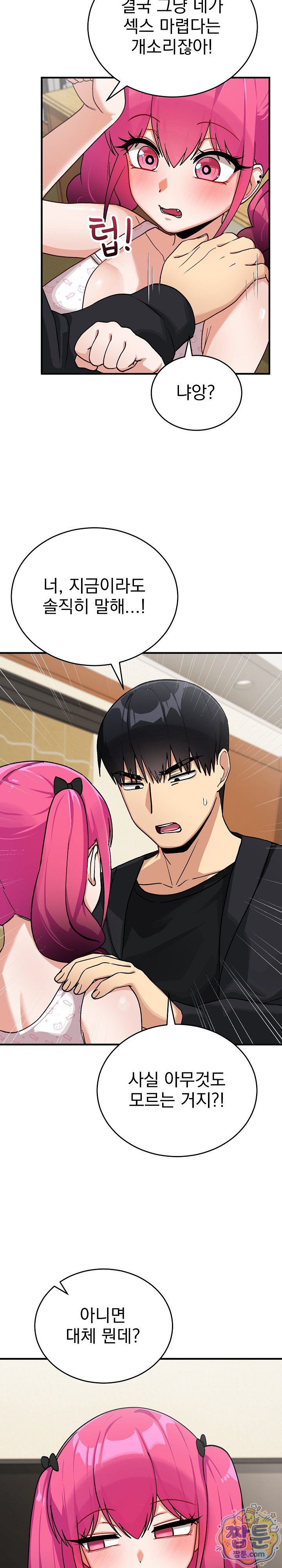 Saving My Magical Girl Raw Chapter 44 - Page 28