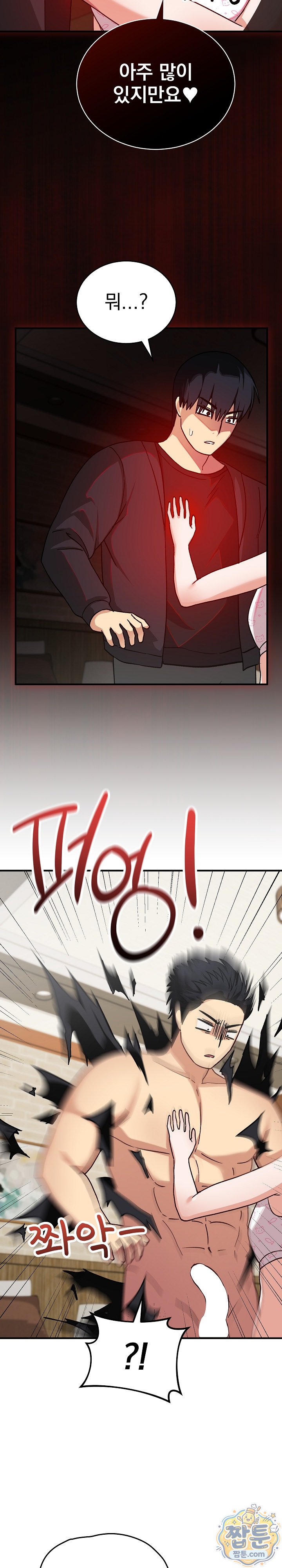 Saving My Magical Girl Raw Chapter 44 - Page 30