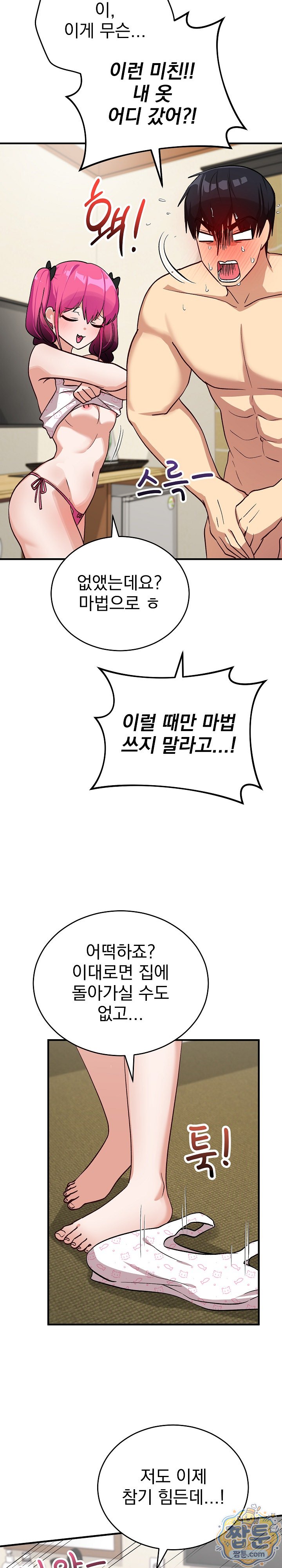 Saving My Magical Girl Raw Chapter 44 - Page 31
