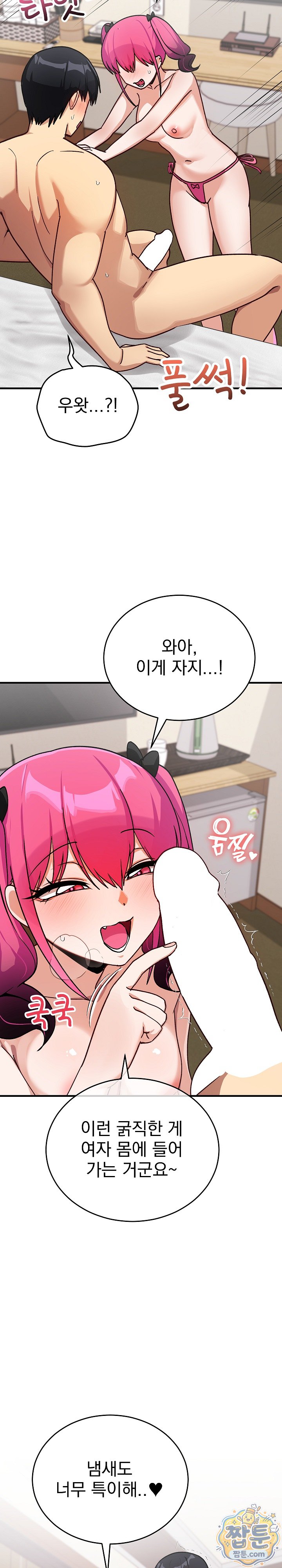 Saving My Magical Girl Raw Chapter 44 - Page 32