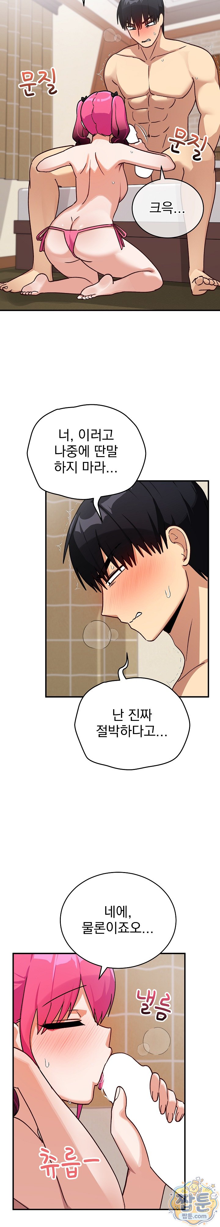 Saving My Magical Girl Raw Chapter 44 - Page 33