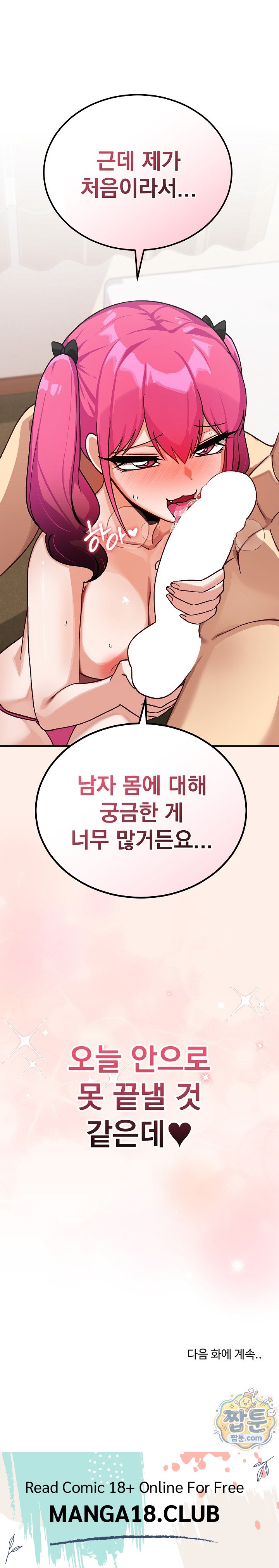 Saving My Magical Girl Raw Chapter 44 - Page 34