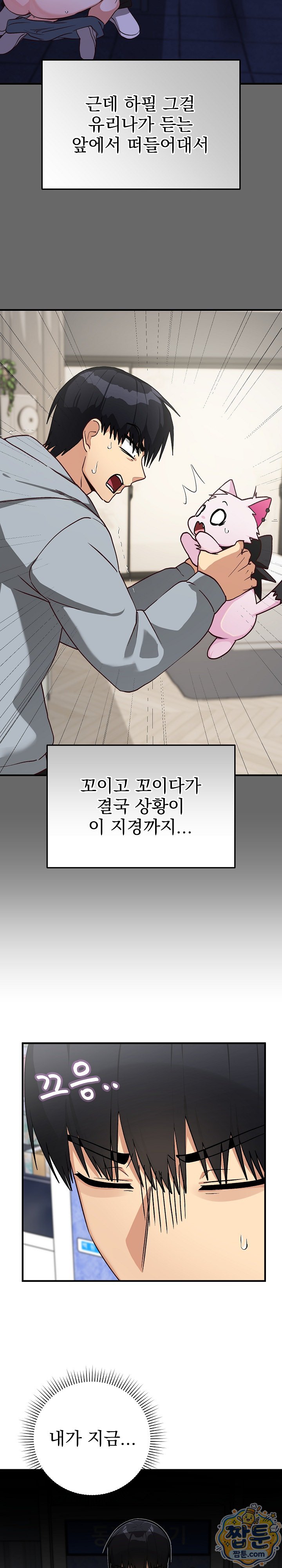 Saving My Magical Girl Raw Chapter 44 - Page 4
