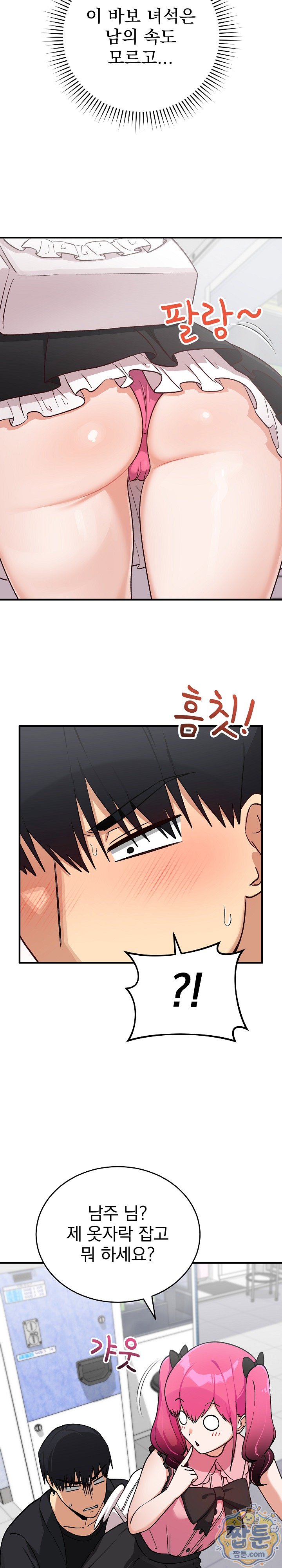 Saving My Magical Girl Raw Chapter 44 - Page 6