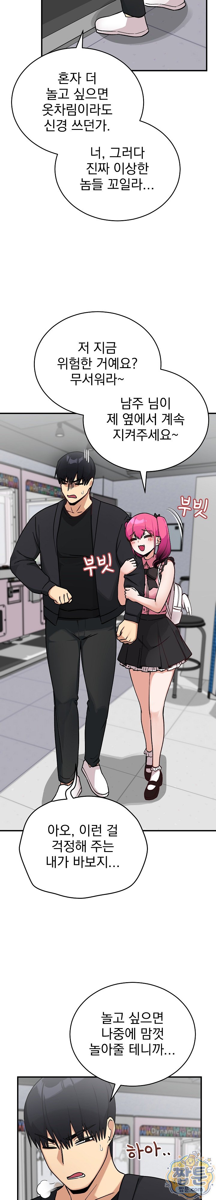 Saving My Magical Girl Raw Chapter 44 - Page 8