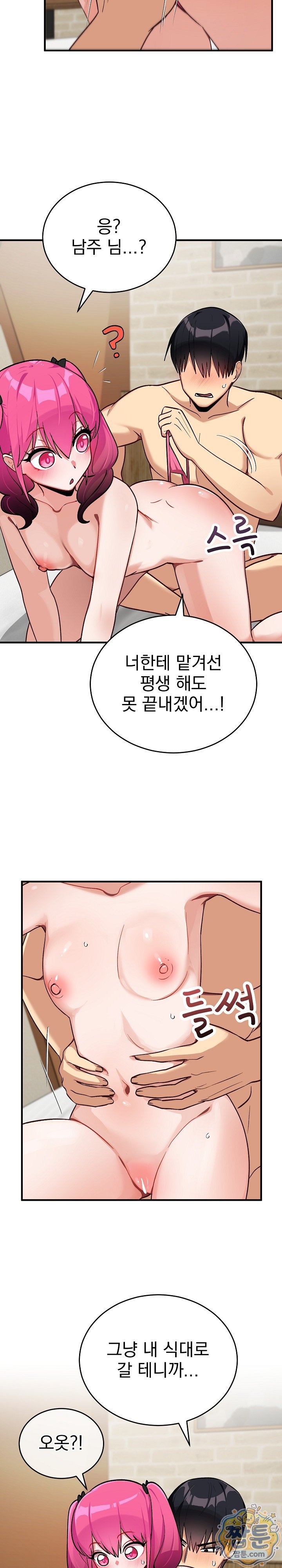 Saving My Magical Girl Raw Chapter 45 - Page 13