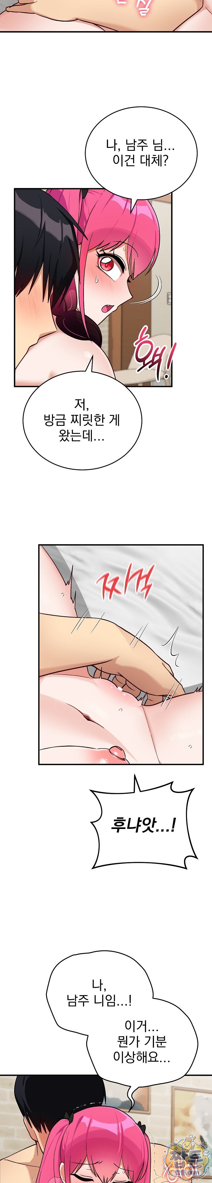 Saving My Magical Girl Raw Chapter 45 - Page 15