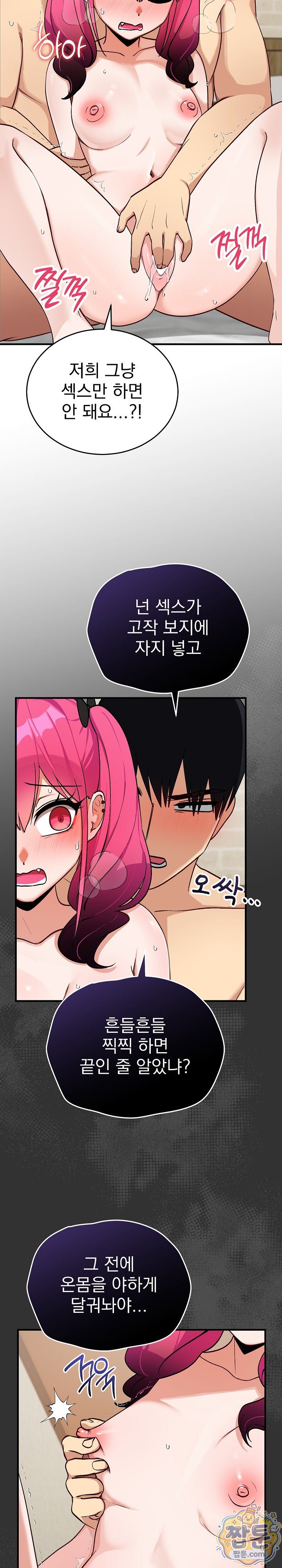 Saving My Magical Girl Raw Chapter 45 - Page 16