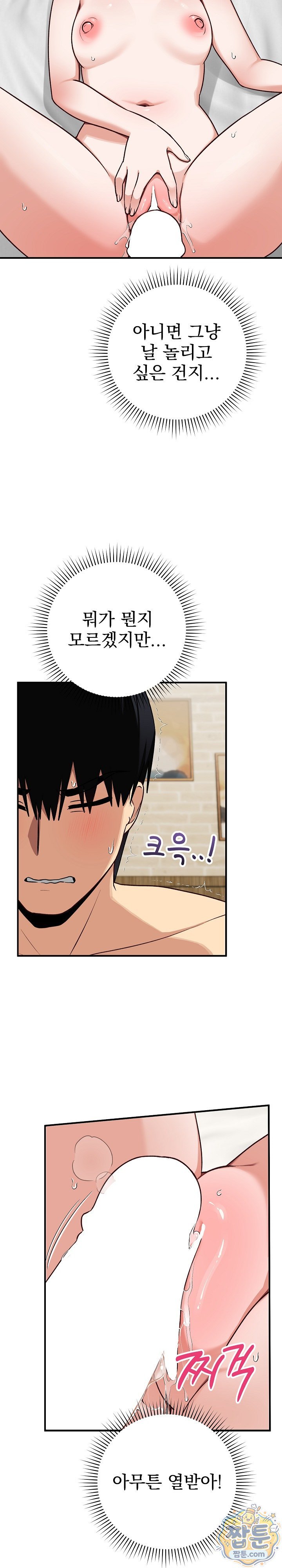 Saving My Magical Girl Raw Chapter 45 - Page 21