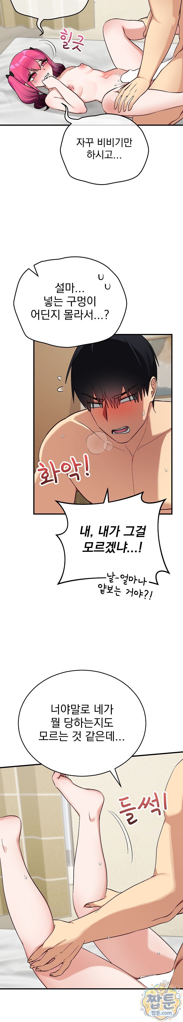 Saving My Magical Girl Raw Chapter 45 - Page 23