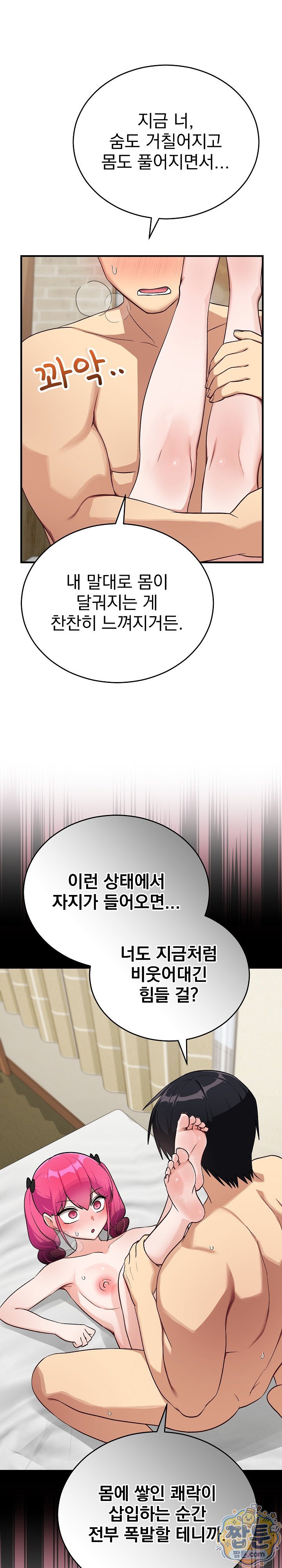 Saving My Magical Girl Raw Chapter 45 - Page 24