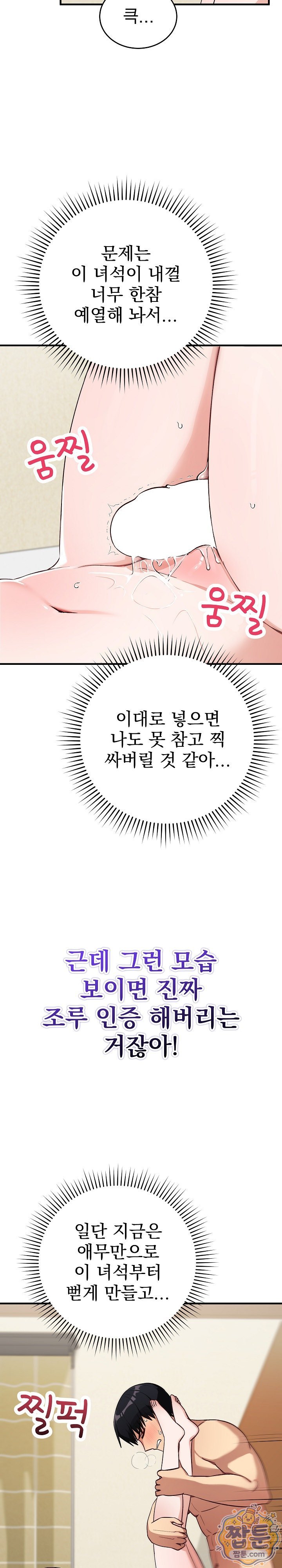 Saving My Magical Girl Raw Chapter 45 - Page 27
