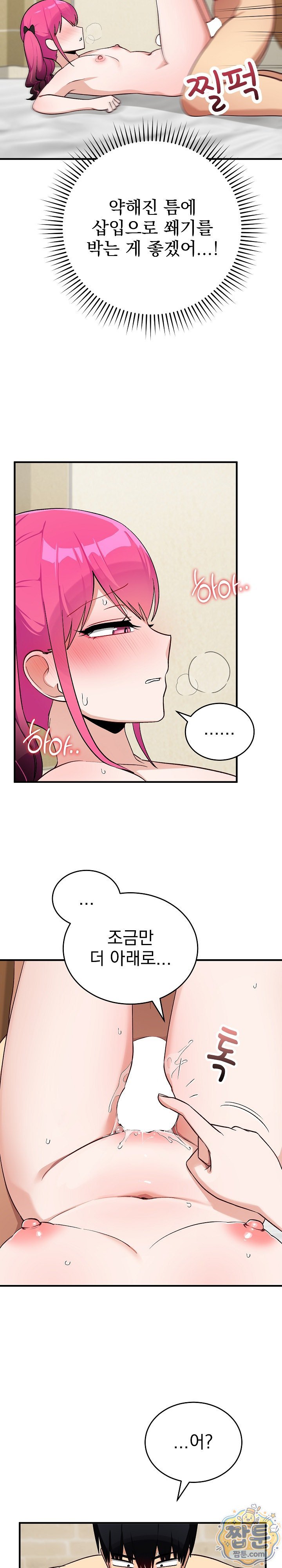 Saving My Magical Girl Raw Chapter 45 - Page 28