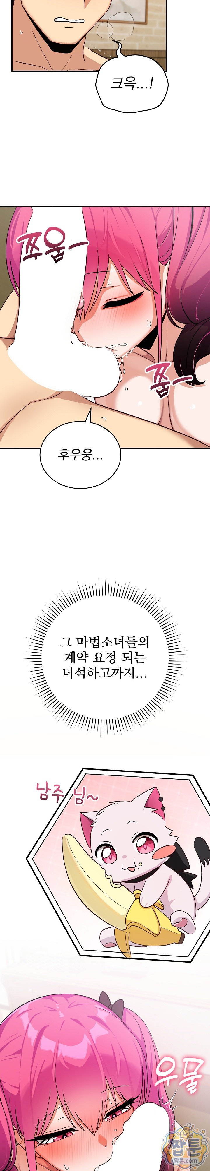 Saving My Magical Girl Raw Chapter 45 - Page 4