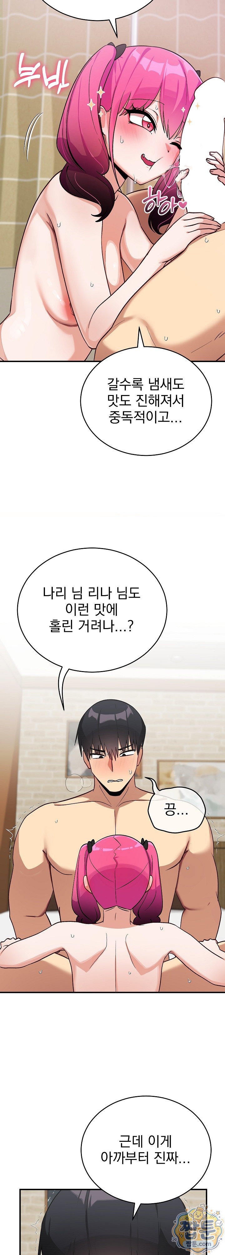 Saving My Magical Girl Raw Chapter 45 - Page 6