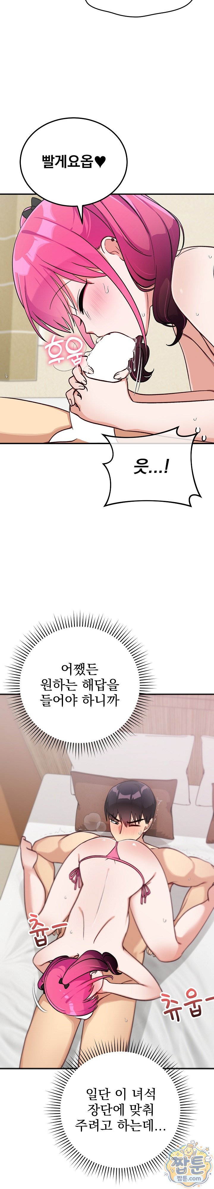 Saving My Magical Girl Raw Chapter 45 - Page 9
