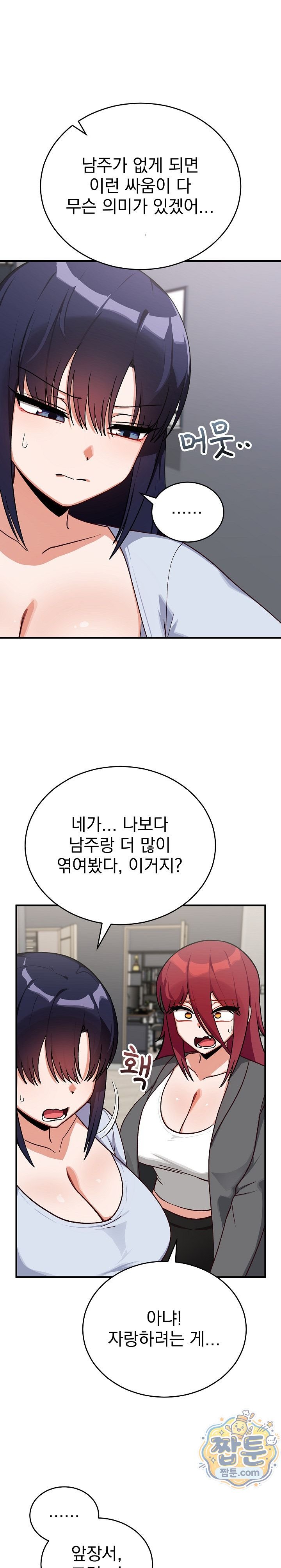 Saving My Magical Girl Raw Chapter 46 - Page 11