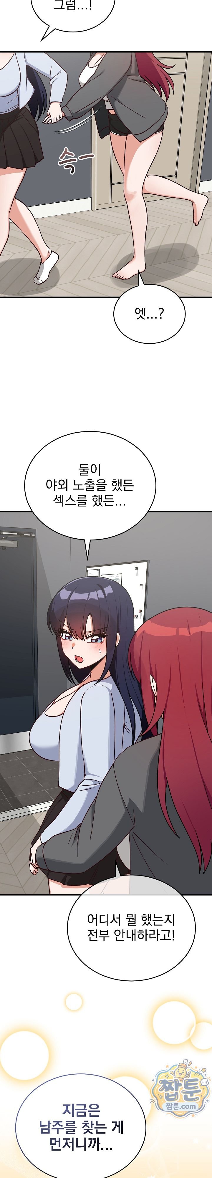 Saving My Magical Girl Raw Chapter 46 - Page 12
