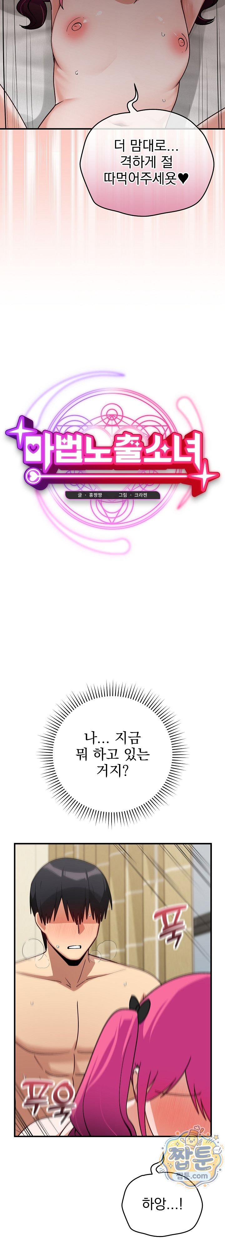 Saving My Magical Girl Raw Chapter 46 - Page 15