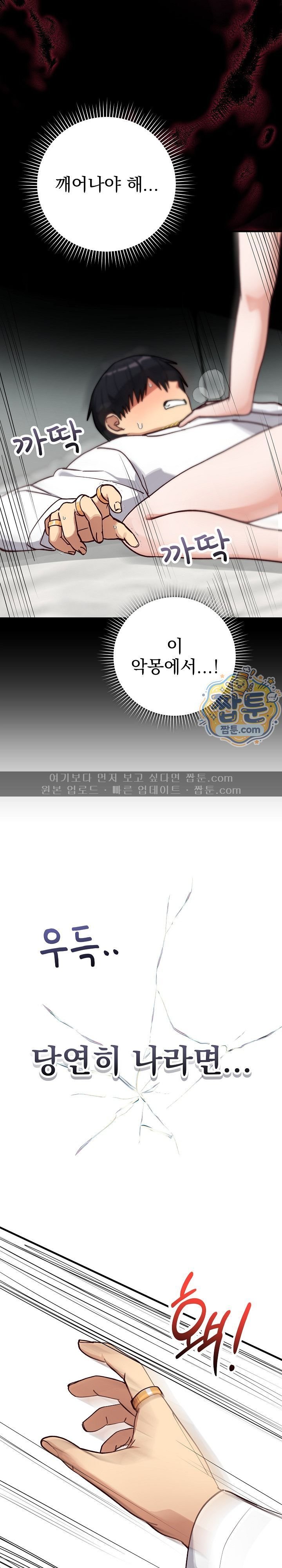 Saving My Magical Girl Raw Chapter 47 - Page 10