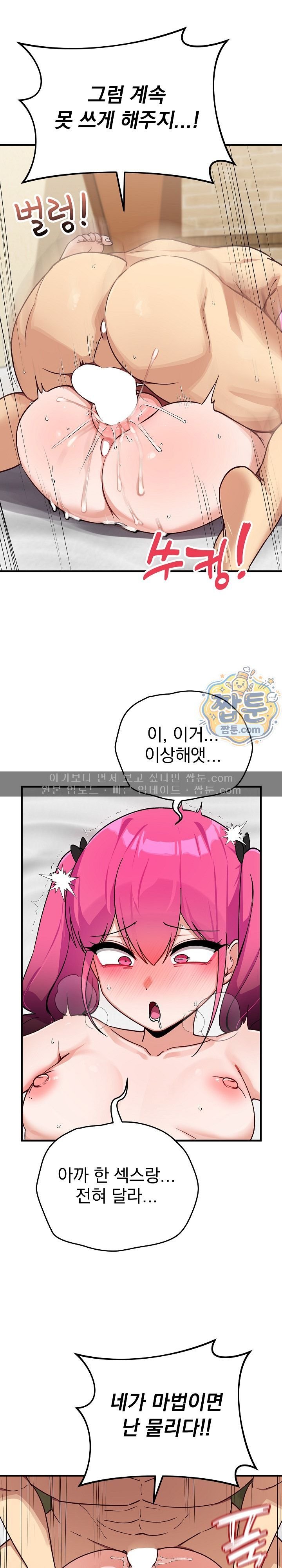 Saving My Magical Girl Raw Chapter 47 - Page 14