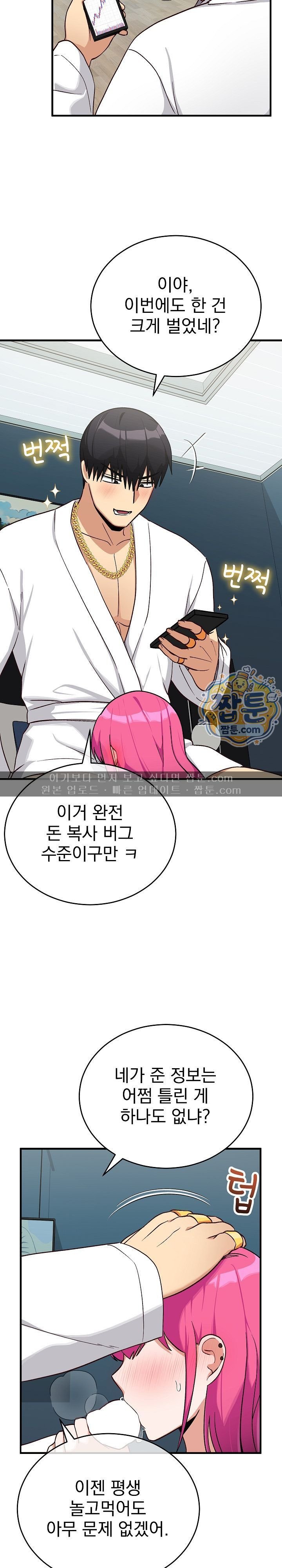 Saving My Magical Girl Raw Chapter 47 - Page 2