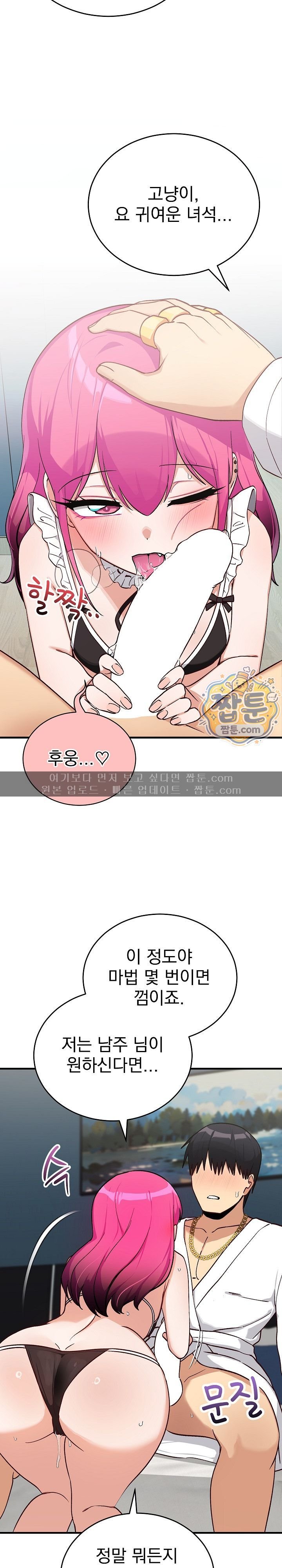 Saving My Magical Girl Raw Chapter 47 - Page 3