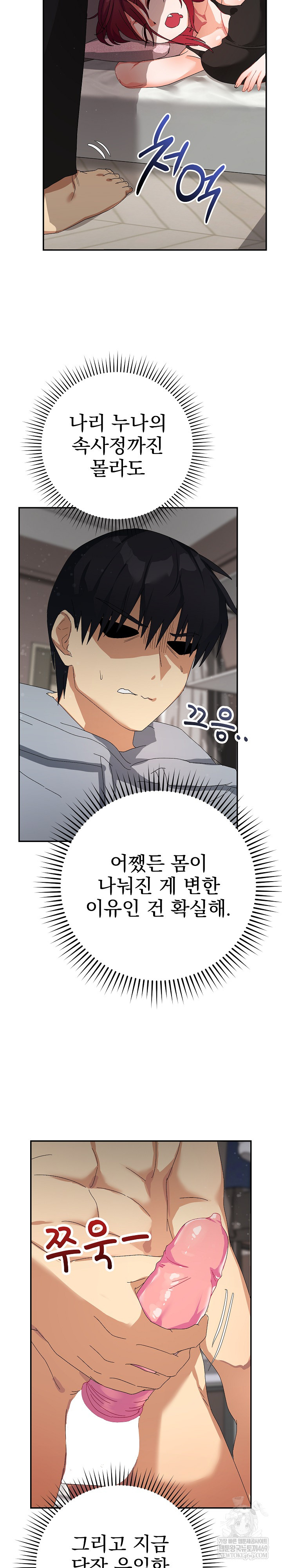 Saving My Magical Girl Raw Chapter 5 - Page 21