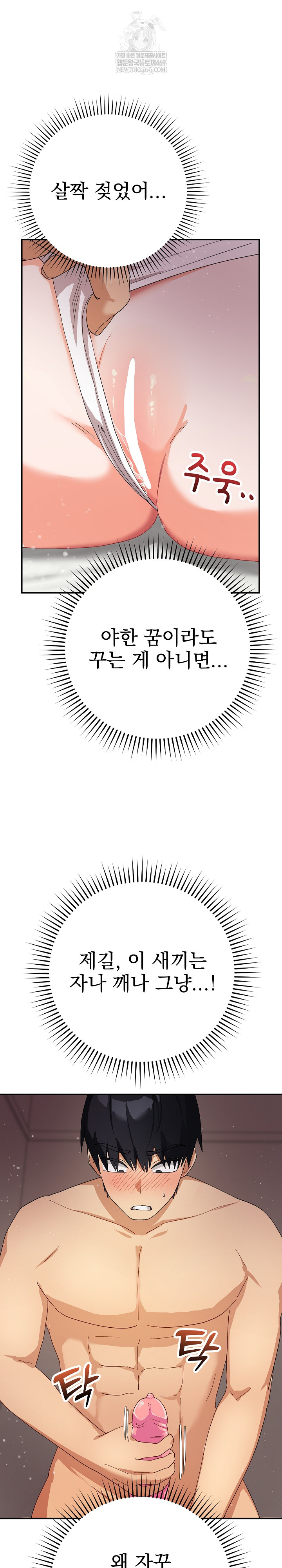 Saving My Magical Girl Raw Chapter 5 - Page 27