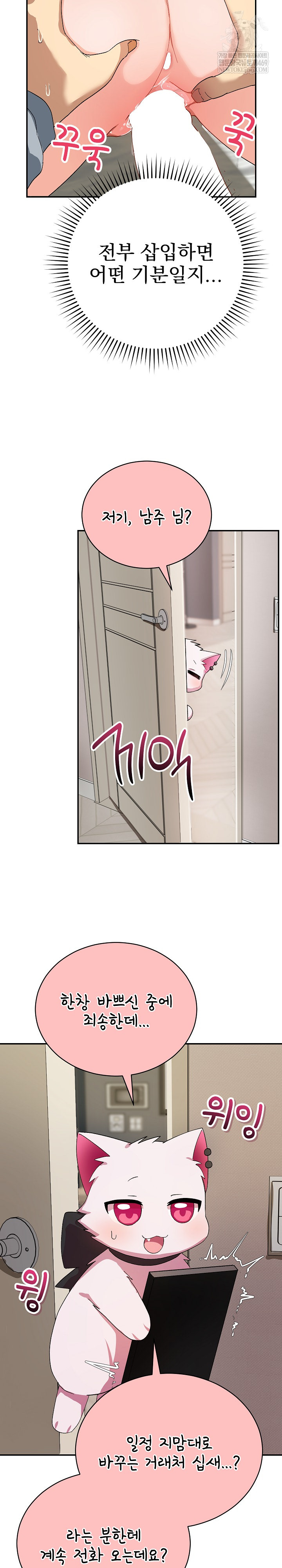 Saving My Magical Girl Raw Chapter 5 - Page 4