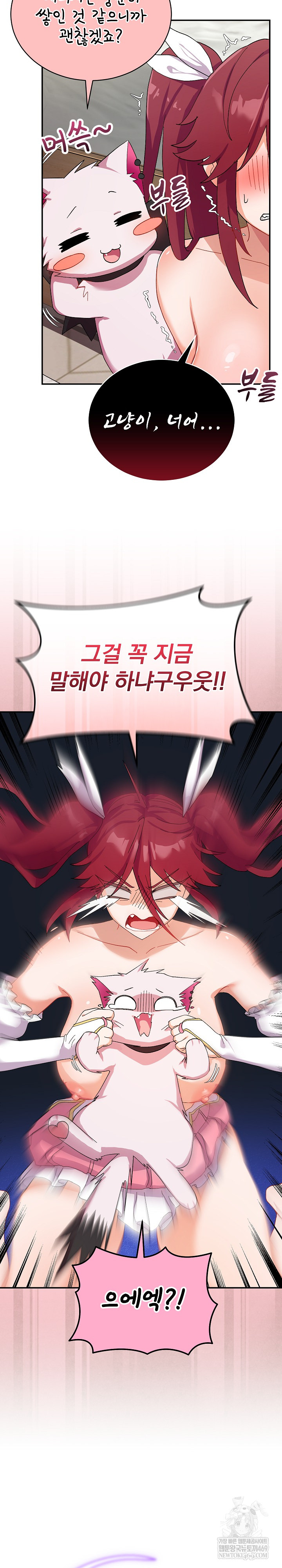 Saving My Magical Girl Raw Chapter 5 - Page 7