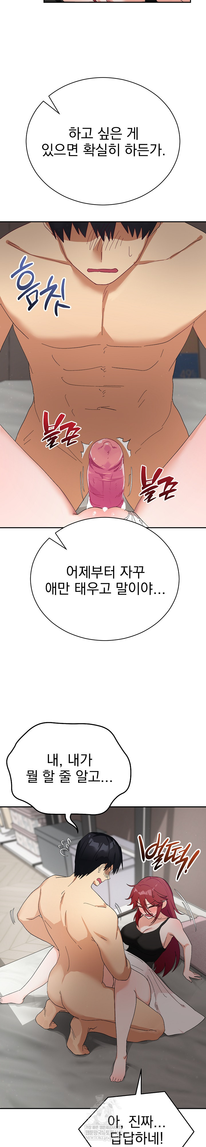 Saving My Magical Girl Raw Chapter 6 - Page 4