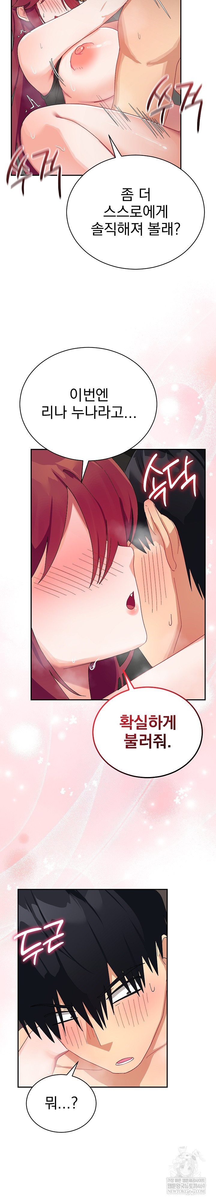 Saving My Magical Girl Raw Chapter 7 - Page 12