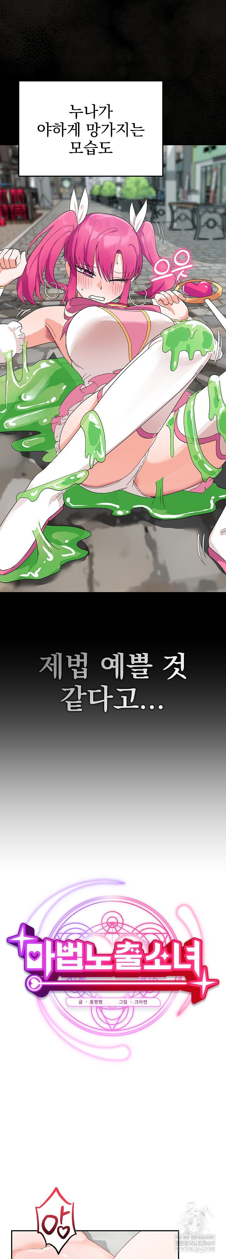 Saving My Magical Girl Raw Chapter 7 - Page 5