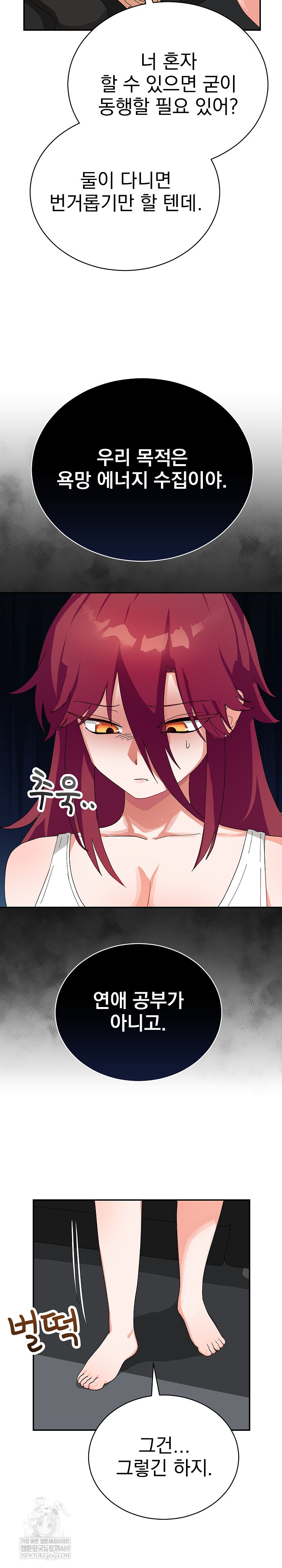 Saving My Magical Girl Raw Chapter 8 - Page 12