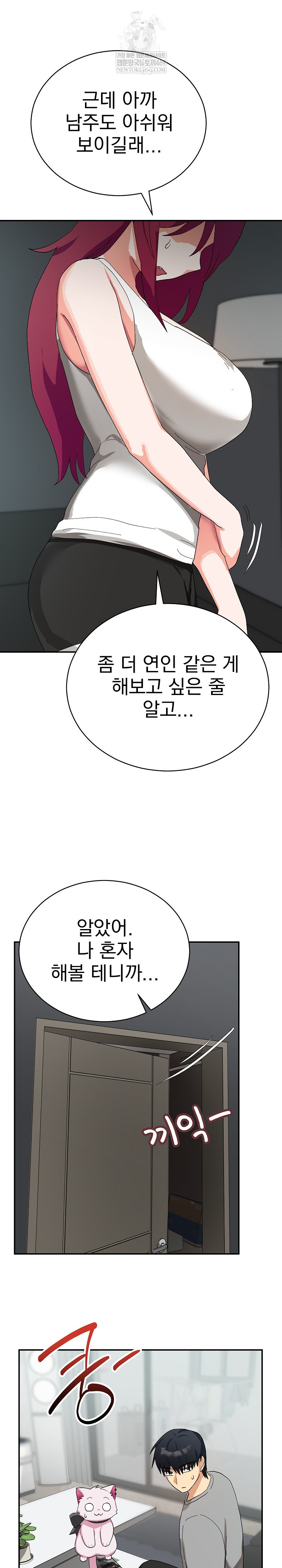 Saving My Magical Girl Raw Chapter 8 - Page 13