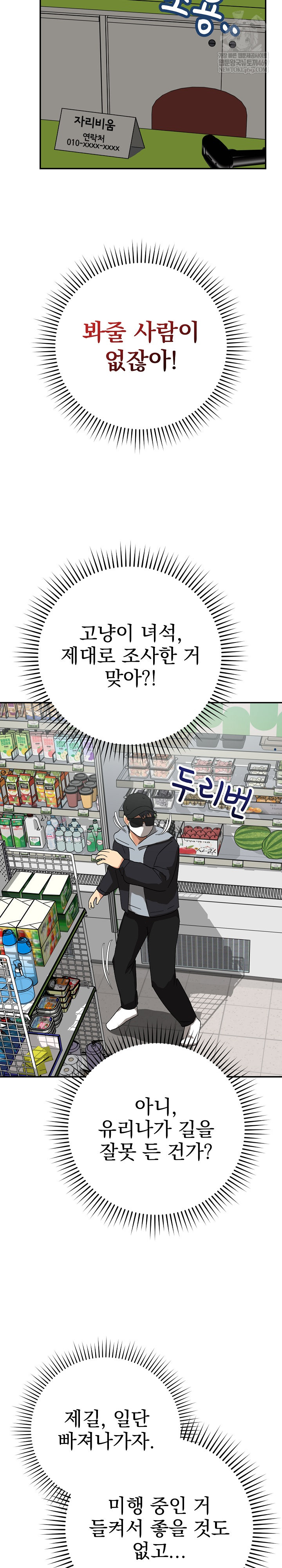 Saving My Magical Girl Raw Chapter 8 - Page 23