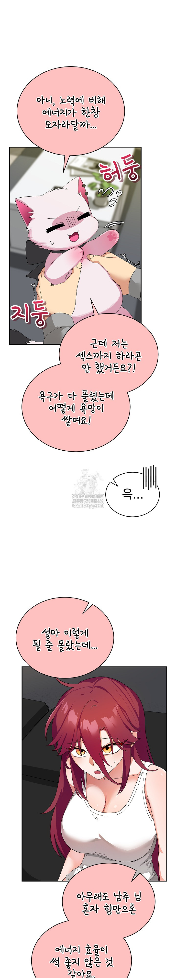 Saving My Magical Girl Raw Chapter 8 - Page 6