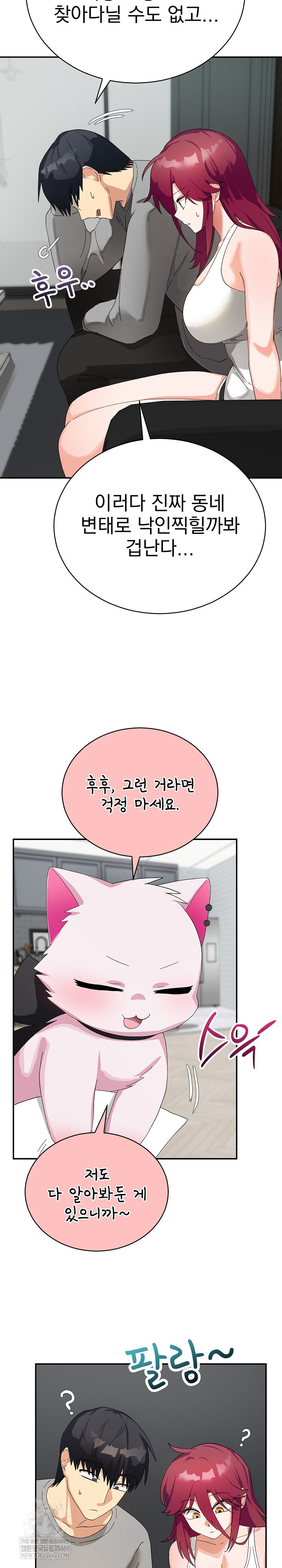 Saving My Magical Girl Raw Chapter 8 - Page 8