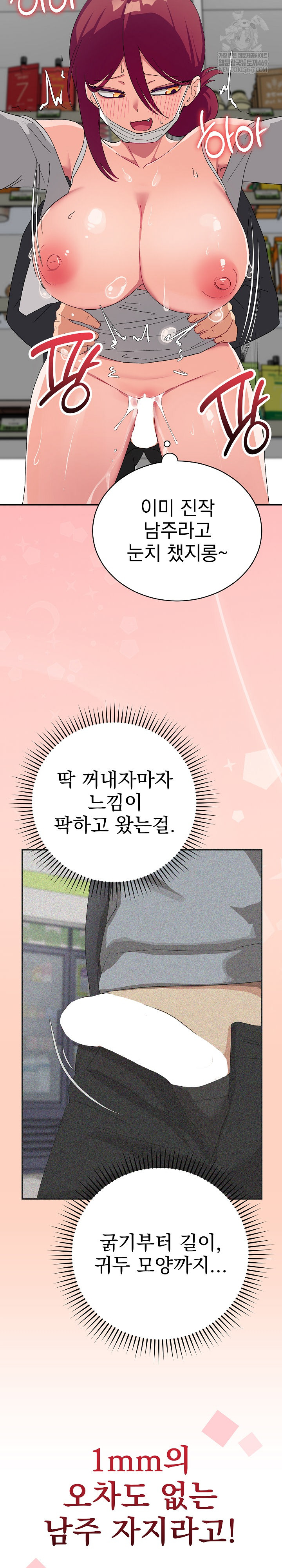 Saving My Magical Girl Raw Chapter 9 - Page 18