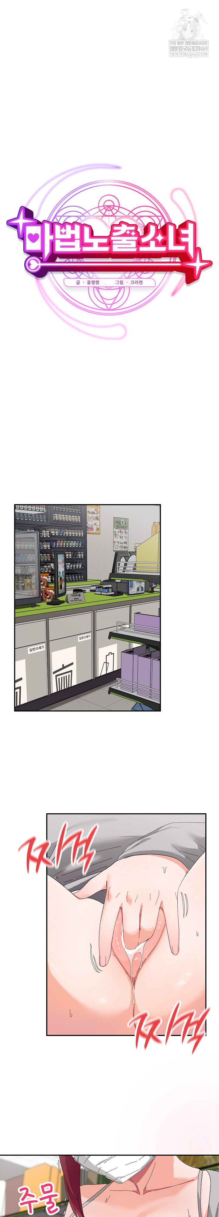 Saving My Magical Girl Raw Chapter 9 - Page 2