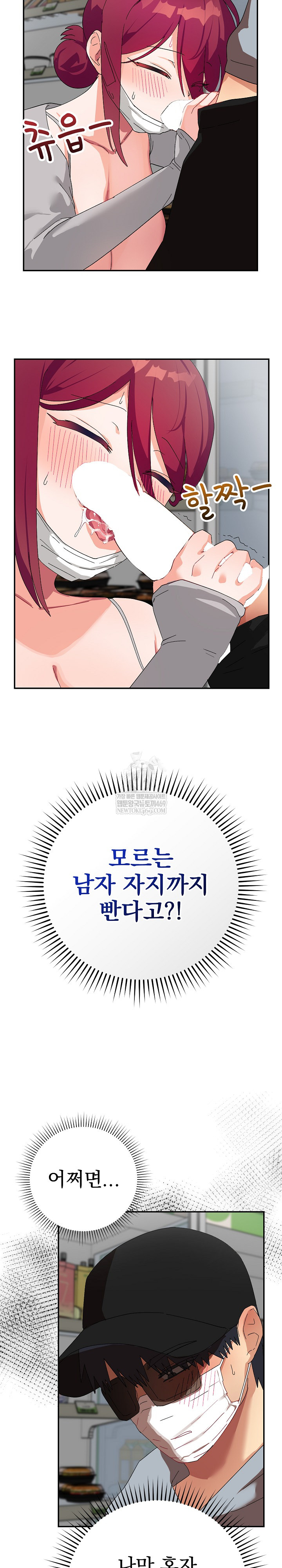 Saving My Magical Girl Raw Chapter 9 - Page 9