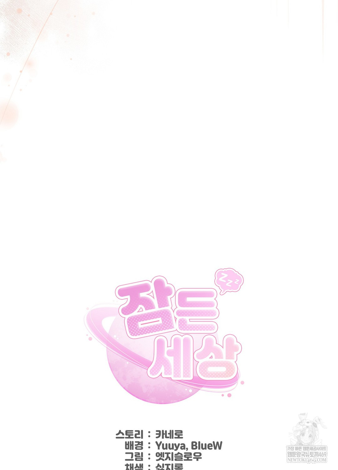 Sleeping World Raw Chapter 1 - Page 32