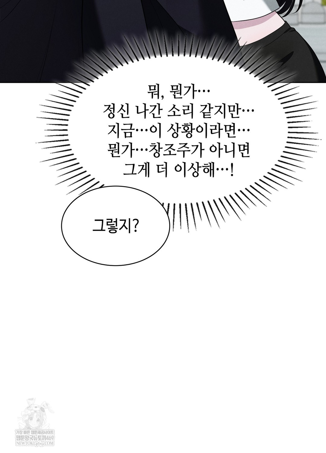 Sleeping World Raw Chapter 1 - Page 75