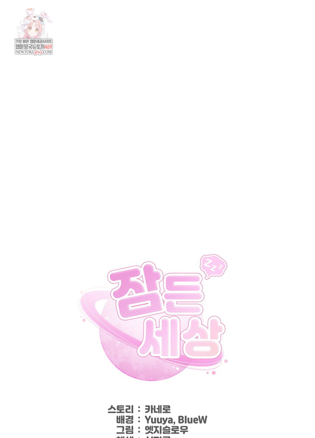 Sleeping World Raw Chapter 10 - Page 1