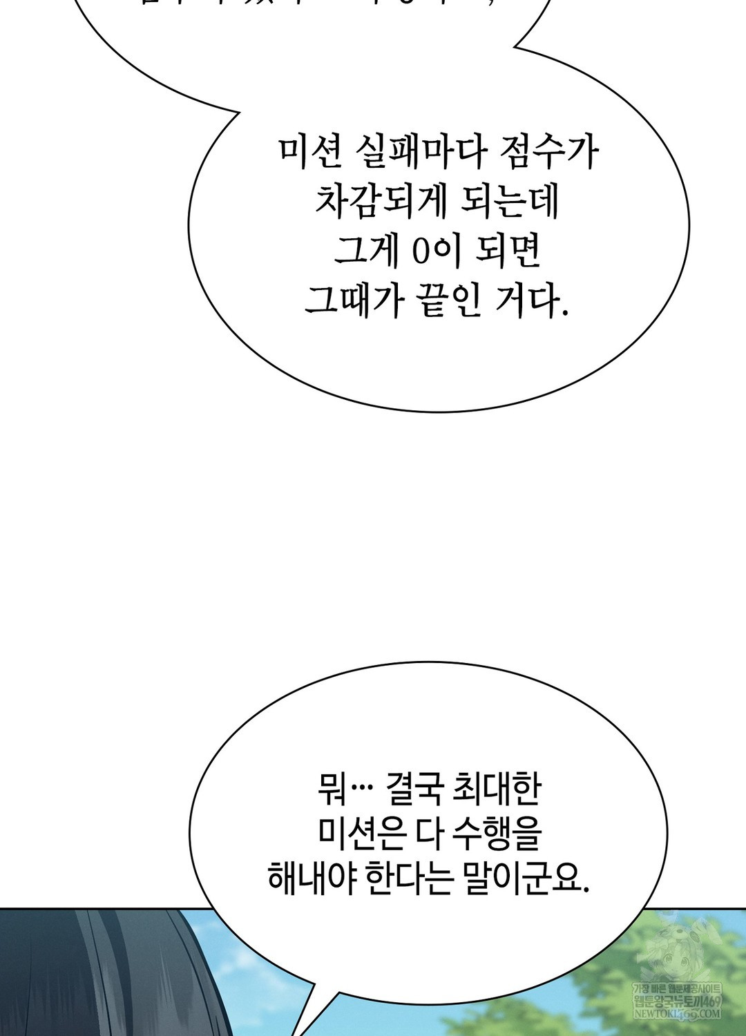 Sleeping World Raw Chapter 10 - Page 47