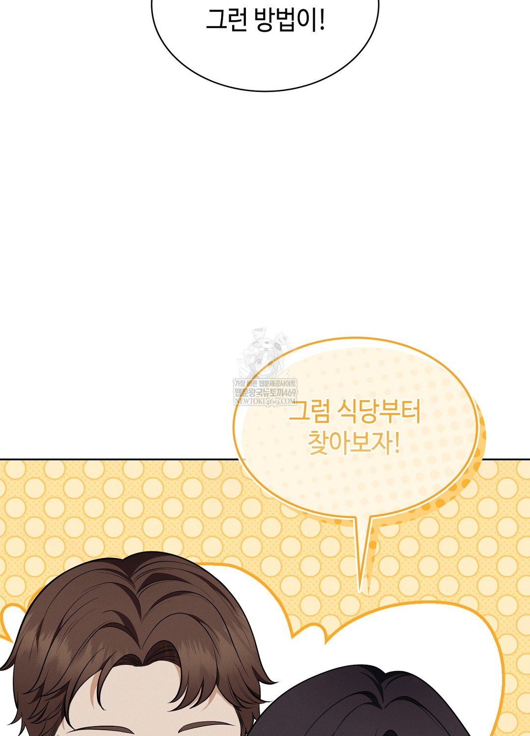 Sleeping World Raw Chapter 11 - Page 97