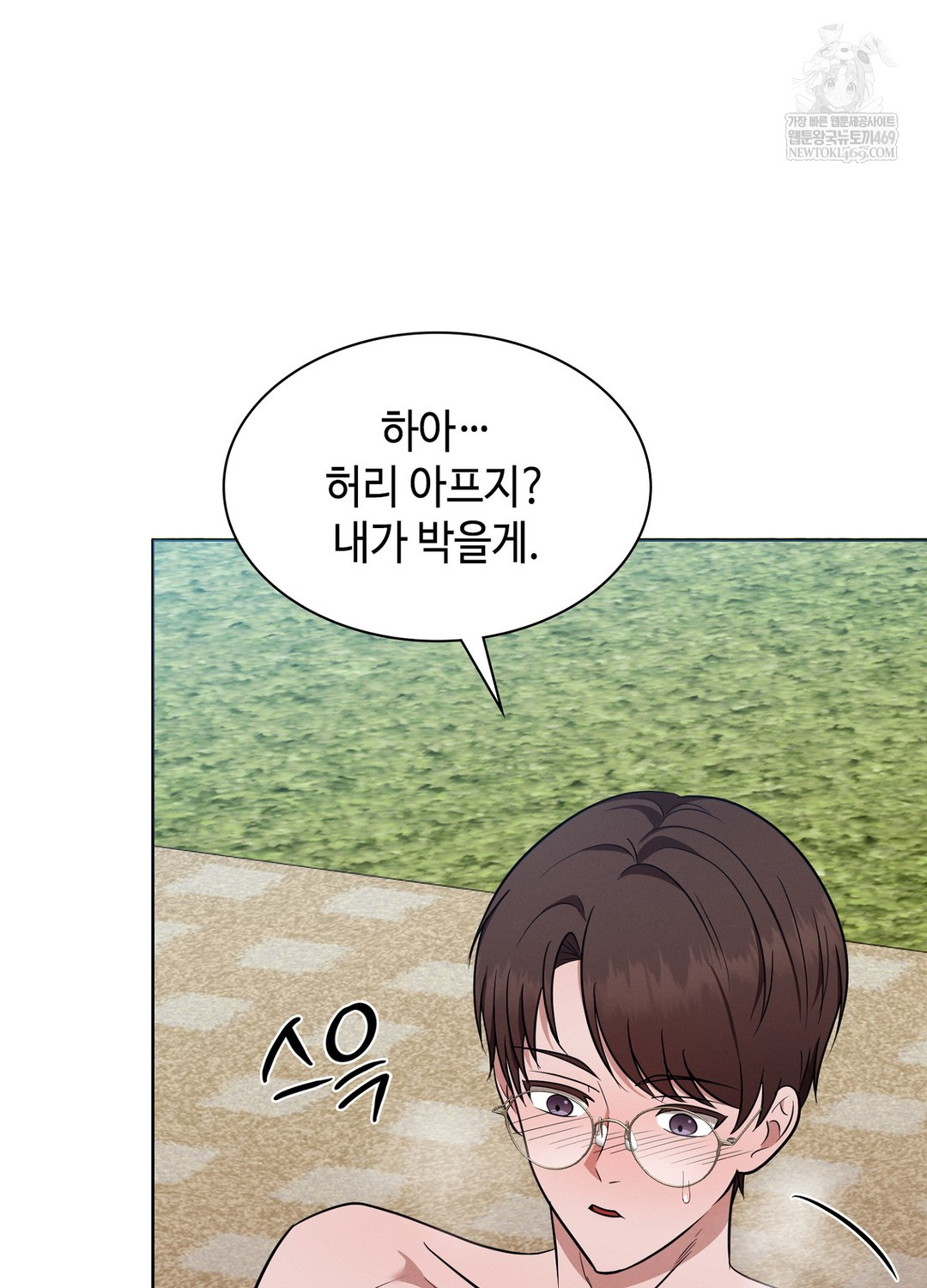 Sleeping World Raw Chapter 12 - Page 40