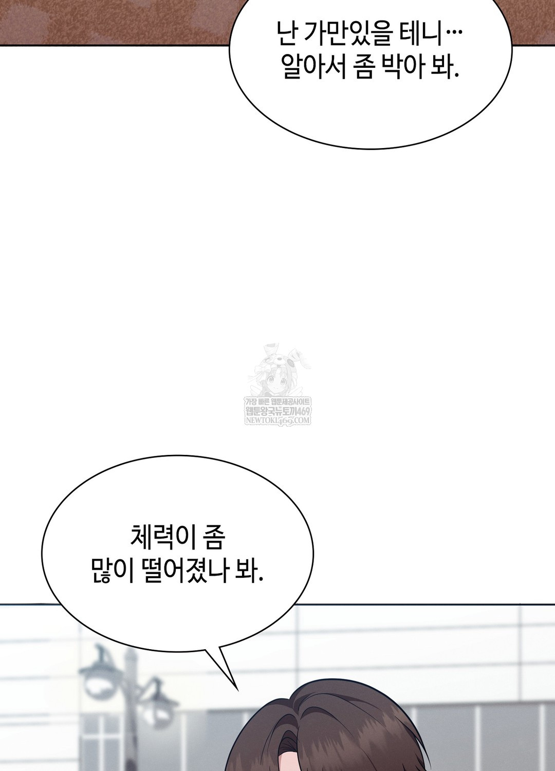 Sleeping World Raw Chapter 12 - Page 46