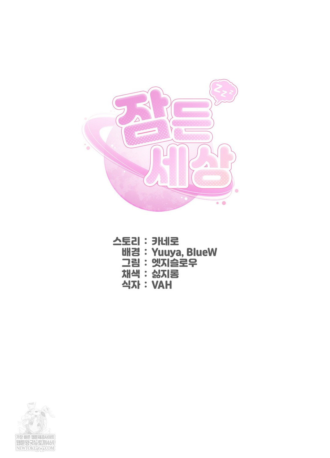 Sleeping World Raw Chapter 13 - Page 24